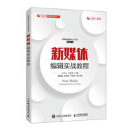 新媒體編輯實戰(zhàn)教程