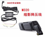 360行車記錄儀降壓線縮影線停車監(jiān)控線m320G600G300K680K980K380 M320/pro/M310三根線縮影降壓線