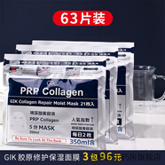 Gik 面膜膠原蛋白保濕修護面膜日本玻尿酸補水保濕敏感肌護膚  血清膠原保濕面膜3包（共63片