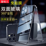 馨柏兒代替鋼化膜適用蘋果iphone手機(jī)殼新穎男女前后雙面玻璃殼全包透明防摔防塵殼膜一體自帶鏡頭膜卡扣 黑色 iphone蘋果16ProMax
