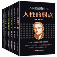 了不起的奮斗書全6冊：墨菲定律+人際關(guān)系心理學(xué)+羊皮卷+微表情心理學(xué)+人性的弱點(diǎn)+九型人格