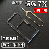 埃佰利 華為榮耀暢玩7X卡托 Honor 7X卡槽 BND-AL00 AL10sim卡套卡座 榮耀暢玩7X 尺寸卡托【藍(lán)色】尺寸機(jī)匹配