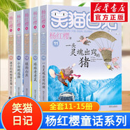 【全系列可選】笑貓日記 全套1-30冊(cè)可選 楊紅櫻系列兒童文學(xué) 長(zhǎng)大不容易/笑貓?jiān)诠蕦m/戴口罩的貓/屬貓的人/大象的遠(yuǎn)方等 淘氣包馬小跳姊妹篇 套裝11-15冊(cè)