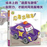 福祿貝爾繪本 忍者出租車(chē) 繪本上的“速度與激情”，大家一起努力，共度難關(guān)！繪本故事，加語(yǔ)言表達練習，一次購買(mǎi)，雙重功效
