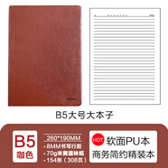 front前通D66商務簡約大方筆記本時尚軟皮面會議記錄日記本子加厚b5本通用a5耐看實用本子 D66-B501咖色