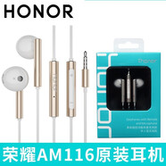 榮耀（HONOR） 原裝AM116有線(xiàn)手機耳機華為Mate9 10P9P10Plus V9V10 榮耀AM116半入耳式耳機 金屬款