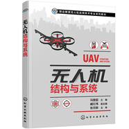 無(wú)人機(jī)結(jié)構(gòu)與系統(tǒng)(馮登超)