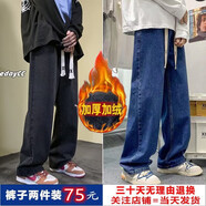 浩術(shù) 牛仔褲男夏季復(fù)古高街寬松直筒抽繩寬松休閑高街潮牌牛仔褲 黑灰+深藍(lán)【加絨兩條裝】 M 【85-105斤】