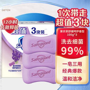 舒膚佳香皂 排濁香皂 深層清潔 香味長(cháng)久 潔面沐浴洗手皂 洗去99%細菌 【經(jīng)典】100g薰衣草舒緩（三塊） 舒膚佳