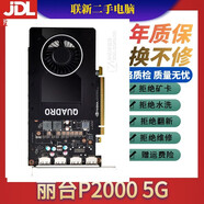 麗臺（LEADTEK）P1000 P600 M4000 8G 專(zhuān)業(yè)繪圖二手專(zhuān)業(yè)圖形顯卡 麗臺P2000 5G專(zhuān)業(yè)圖形顯卡 95成新