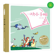 百年百部圖畫書系：一塊小手帕 著名美術(shù)電影導(dǎo)演劉圻著繪作品（水彩畫）(中國(guó)環(huán)境標(biāo)志產(chǎn)品 綠色印刷)