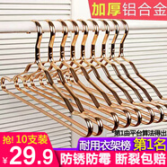宣室堂【限時(shí)搶】衣架 10支鋁合金無(wú)痕衣服架子 42cm加厚寬肩防滑晾衣架 1.2cm寬  加厚玫瑰金（10支裝）