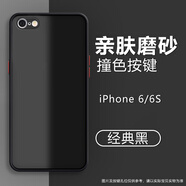 佩諾蘋果6手機(jī)殼iPhone6/6sPlus保護(hù)套鏡頭全包防摔直邊男女款超薄硅膠半透明外殼 蘋果6/6S通用【膚感】黑色