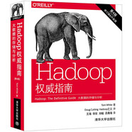 Hadoop權(quán)威指南：大數(shù)據(jù)的存儲(chǔ)與分析(第4版) 大數(shù)據(jù)的存儲(chǔ)與分析 hadoop實(shí)戰(zhàn)手冊(cè)