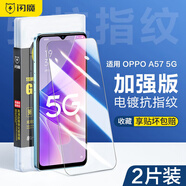 閃魔 適用于OPPO A57鋼化膜5G版 防摔防爆防指紋高清手機玻璃保護貼膜 A57【加強版|電鍍雙倍抗指紋】2片裝*無(wú)神器 貼壞包賠