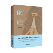 論語（半部論語治天下，以仁義、禮儀、中庸之道，撫平現(xiàn)世的浮躁與功利）