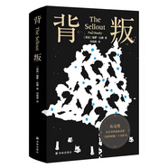 背叛（布克獎作品，幽默和智力的雙重高峰！極度滑稽的諷刺之作，百無(wú)禁忌的當代奇書(shū)?。?紐約時(shí)報年度好書(shū) 布克獎全美書(shū)評家協(xié)會(huì )獎