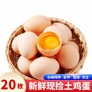 筱诺 新鲜现捡初生蛋土鸡蛋 笨鸡蛋散养柴鸡蛋 20枚鸡蛋