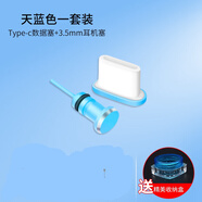 奴瑪尼適用于安卓小米華為vivo oppo金屬防塵塞耳機(jī)塞防塵堵 通用耳機(jī)孔塞子數(shù)據(jù)孔塞子充電保護(hù)塞 TYPEC【藍(lán)色】充電口塞+耳機(jī)塞 配收納盒