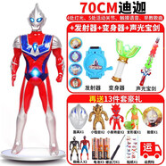 俏娟1米特大號故事機關(guān)節可動(dòng)泰羅大型奧特曼玩具超大號7098厘米迪迦 卡其色 70迪迦+豪華禮包