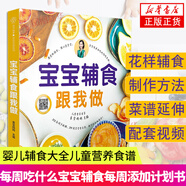 寶寶輔食跟我做 輔食每周吃什么  寶寶輔食書系列自選 嬰兒輔食大全兒童營養(yǎng)食譜寶寶輔食輔食書0到3歲 寶寶輔食跟我做 定價(jià)46