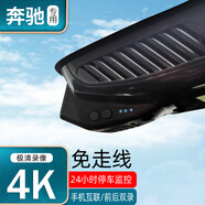 駛宇百款車型4K高清2160P手機互聯(lián)免接線行車記錄儀4G遠程24H哨兵模式 奔馳a級s級c級e級奔馳a級s級c級e級行車記錄儀 4G遠程雙錄+雷達+128G