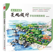 高分手繪營(yíng)：景觀設(shè)計(jì)手繪效果圖表現(xiàn)