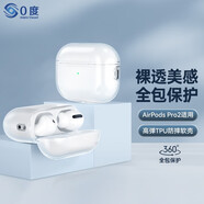 0度 適用蘋果AirPods pro保護套AirPods無線藍牙耳機套透明保護殼TPU防摔晶透軟殼 AirPods Pro二代 透明保護套