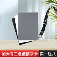 攝曜 加大號白平衡灰卡18°三色卡標準曝光對焦板便攜黑色測光工具灰度