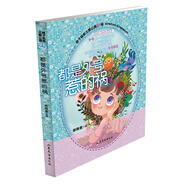 都是外號惹的禍 （辮子姐姐郁雨君主題公園別冊11）
