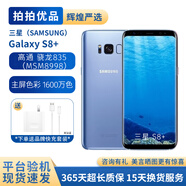 三星（SAMSUNG）Galaxy S8/S8+系列 全視曲面屏手機 雙卡雙待 二手手機 霧嶼藍 S8+ G9550 6GB+128GB 9成新
