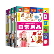 我的認(rèn)知書(shū)（套裝全8冊(cè)）寶寶早教思維開(kāi)發(fā)包含交通、動(dòng)物、水果、蔬菜、顏色、形狀和恐龍認(rèn)知 0-2歲