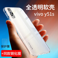 拓蒙 vivo Y51S手機(jī)殼V2002A保護(hù)套Y70S硅膠全包軟殼防摔手機(jī)套透明后外殼男女薄款 全包防摔殼透明+鋼化膜