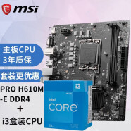 微星（MSI） 英特尔i3 13100F /14100F/12100盒装CPU 搭 微星主板CPU套装 PRO H610M-E DDR4 主板 + i3-13100F盒装 4核8线程（需配独显）