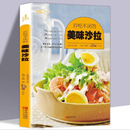 正版 百吃不厭的美味沙拉 蔬菜/水果/肉類沙拉書籍食譜 蔬菜沙拉書籍水果沙拉制作書菜譜書 西餐料理健身餐食譜書