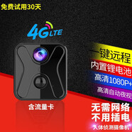 巧度4K超高清攝像頭家用4g監(jiān)控器小巧型無線攝線頭帶夜視私形無線wifi探頭手機(jī)遠(yuǎn)程錄像免插電池?cái)z像頭 含128G內(nèi)存卡】4G內(nèi)置流量卡一體機(jī)+遠(yuǎn)程開關(guān)