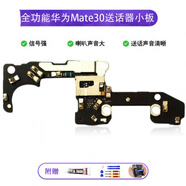森麥康 華為MT7/Mate8/9/Mate10/20/30/Pro尾插小板RS保時捷充電排線 Mate30送話器小板【IC支持全功能】
