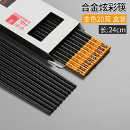 伽嗒 合金筷子家用10雙裝餐具家庭套裝日式分用防滑快子情侶 24cm花語(yǔ)20雙盒裝金色