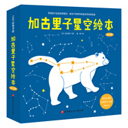 加古里子星空繪本（全4冊）