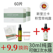 魔天然384蠶絲面膜紙非壓縮 純棉水療濕敷 一次性超薄紙膜 60片+2片+9.9換購30ml積雪草純露