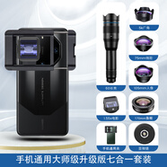 新視勵華為mate/P/X5/X3/60/50/40E/30/RS/Pro+手機(jī)通用蘋果16max微距高清珠寶睫毛花草昆蟲特寫拍攝鏡頭 通用版大神級七合一套裝