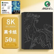 馬利(Marie's)8K黑色卡紙硬厚卡紙230g兒童學(xué)生幼兒園手工折紙彩紙剪紙美術(shù)繪畫手繪紙課堂DIY手工紙50張 速寫 馬克筆繪畫