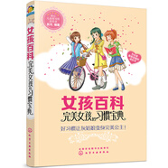 女孩百科：完美女孩的習(xí)慣寶典