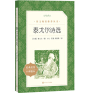 泰戈爾詩選（《語文》推薦閱讀叢書 人民文學(xué)出版社）