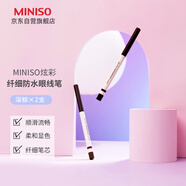 名創(chuàng)優(yōu)品（MINISO）炫彩纖細(xì)防水眼線筆女持久不易暈染新手臥蠶筆(深棕*2支）