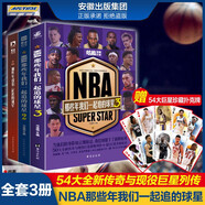 【正版自選】NBA籃球明星書籍NBA那些年我們一起追的球星 科比自傳黑曼巴精神喬丹姚明詹姆斯庫里歐文艾弗森nba籃球球星傳記體育競技書籍 【全3冊】NBA那些年我們一起追的球星1-3