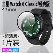 施奈登 適用三星watch6手表膜經(jīng)典版/Classic手表鋼化膜 三星第六代手表SM-R940貼膜 【經(jīng)典版/Classic 47mm】保護膜1片裝