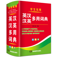 英漢漢英多用詞典正版雙色字典 初高中小學(xué)生學(xué)習(xí)英漢漢英小詞典 中英文互查工具書教輔音標(biāo)英譯漢漢譯英雙譯解 學(xué)生英漢詞典