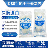 KSS尼龍?jiān)鷰偷蜏啬秃€帶UL認(rèn)證進(jìn)口白色扎帶綁帶多規(guī)格可選 CV-710(9*710mm)一包100根