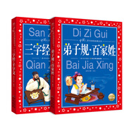 國學啟蒙系列 三字經(jīng)千字文弟子規(guī)百家姓 小學生讀物 兒童文學書籍 中國傳統(tǒng)文化故事 成語故事書 彩圖注音版 兒童小學生語文一年級二年級暑期課外閱讀推薦三年級暑假閱讀
